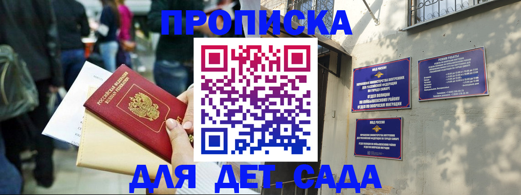 прописка ребенка в Сатке