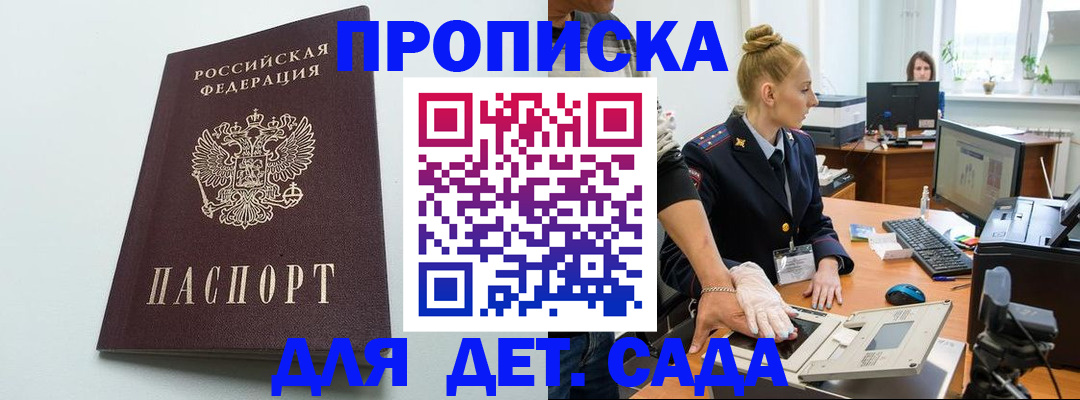 временная прописка в Сатке