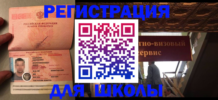 прописка законно в Сатке