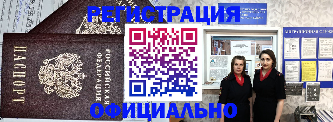 временная регистрация для всех в Сатке